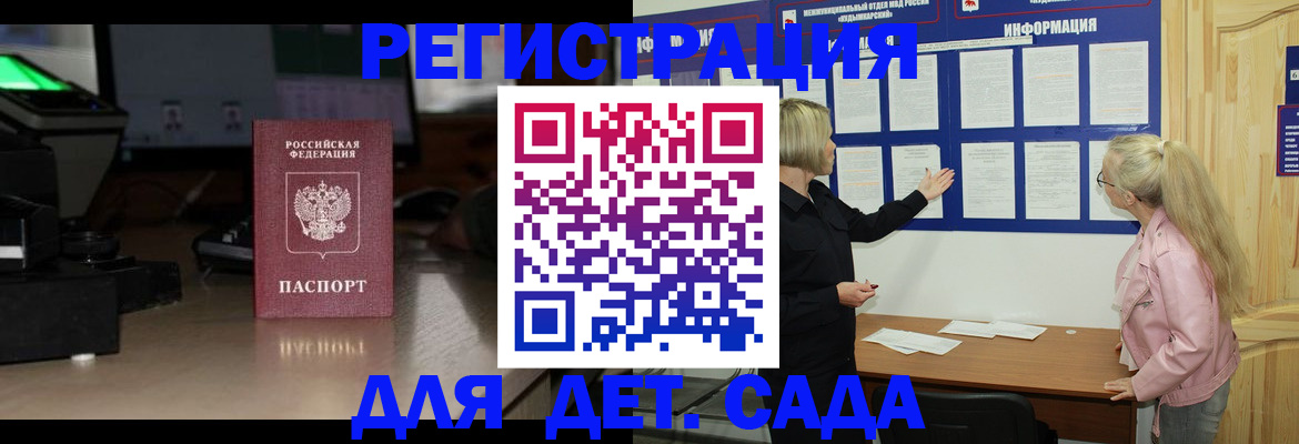 прописка для работы в Архангельске