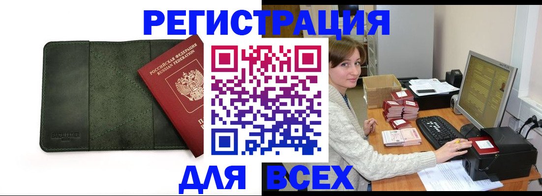 прописка регистрация в Архангельске