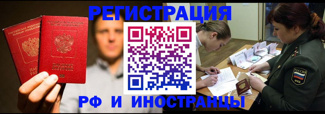 прописка штамп в Архангельске